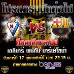 โปรแกรมบาร์เซโลน่า
